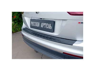 Накладка на задний бампер Volkswagen Tiguan 2017-наст.время от РУССКАЯ АРТЕЛЬ Накладка на задний бампер Volkswagen Tiguan 2017-наст.время